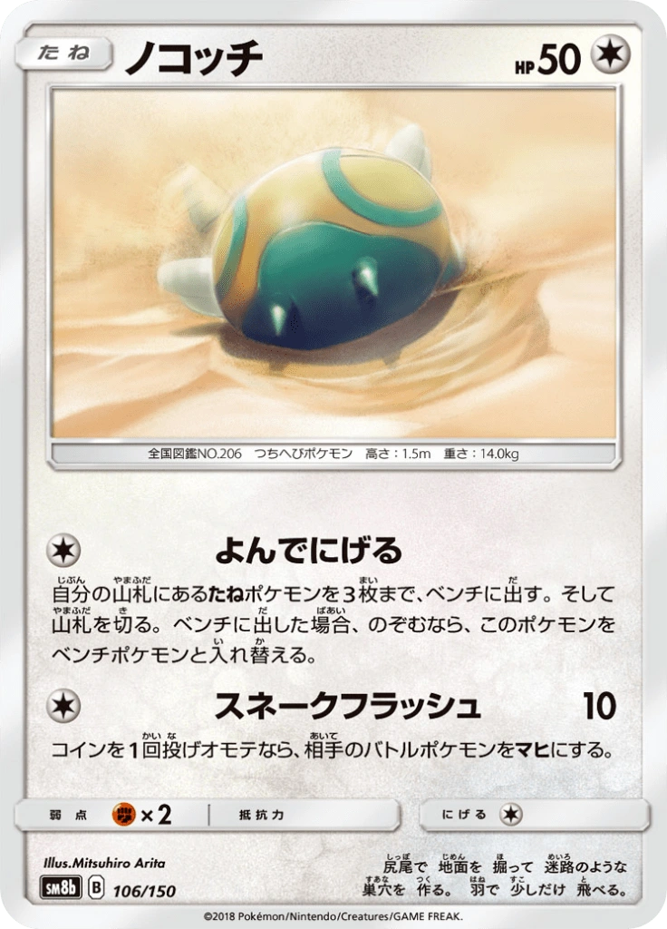 ノコッチ 106/150