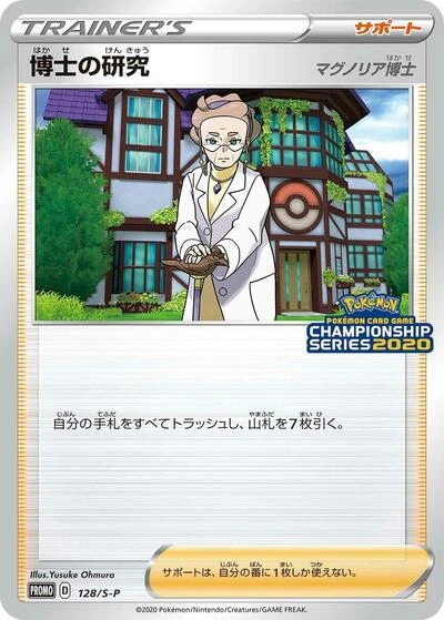 Professor's Research 128/S-P
