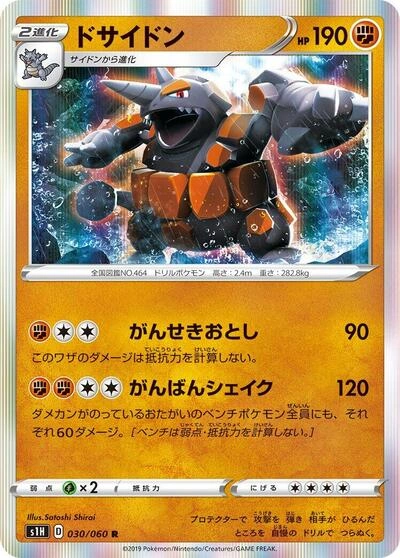 Rhyperior 030/060