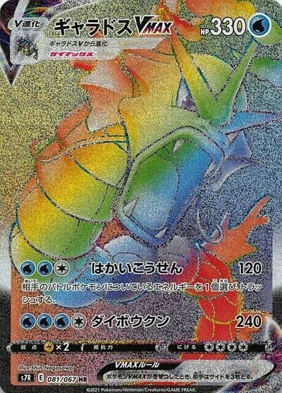 Gyarados VMAX 081/067