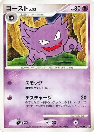 Haunter 031/092