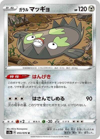 Galarian Stunfisk 053/076