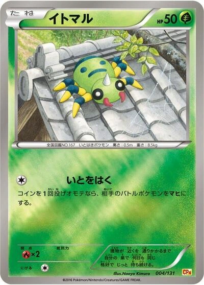 Spinarak 004/131