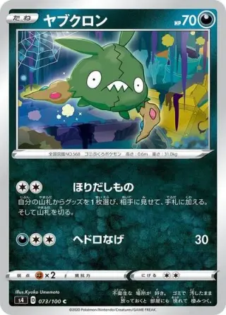 Trubbish 073/100