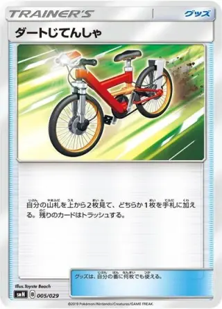 Acro Bike 005/029