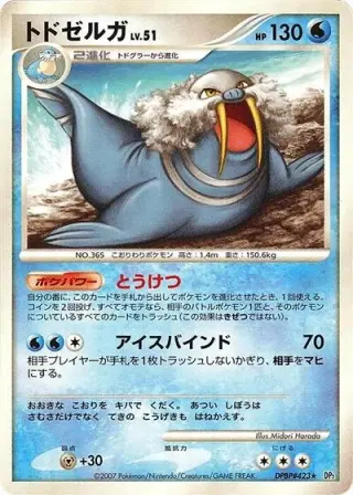 Walrein