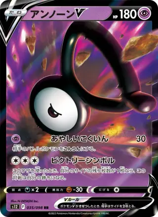 アンノーンV 035/098