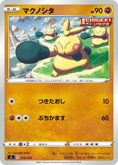 Makuhita 219/414
