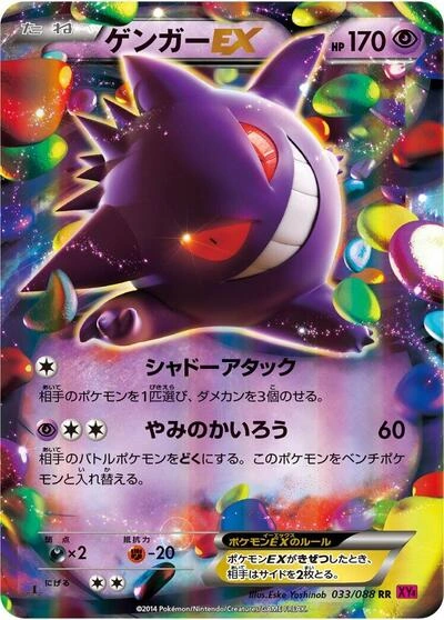 Gengar EX 033/088