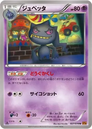 Banette 027/078