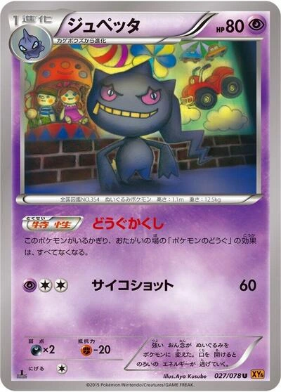 Banette 027/078