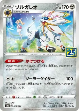 Solgaleo 016/028