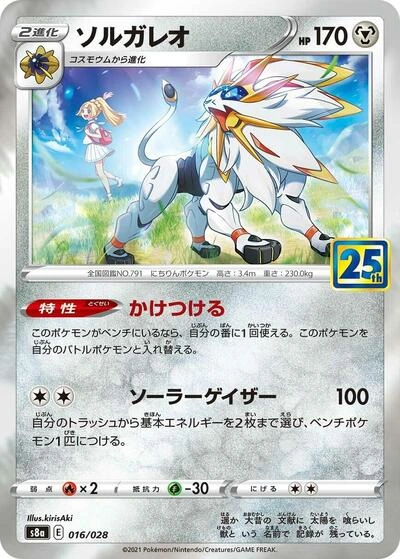 Solgaleo 016/028