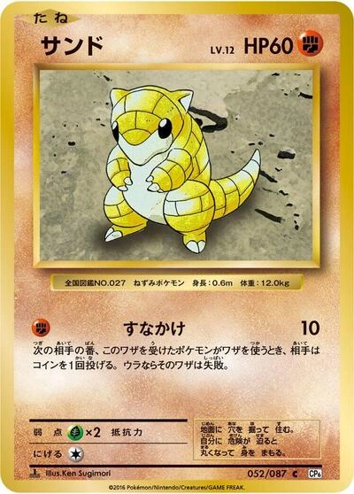 Sandshrew 052/087