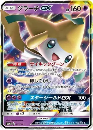 Jirachi GX 002/031