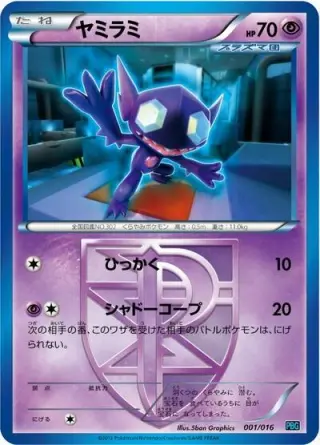 Sableye (Team Plasma) 001/016