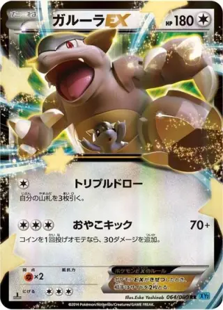 Kangaskhan EX 064/080