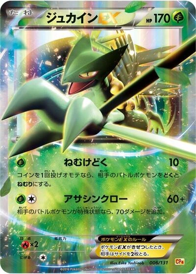 Sceptile EX 006/131