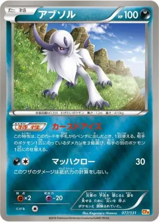 Absol 077/131