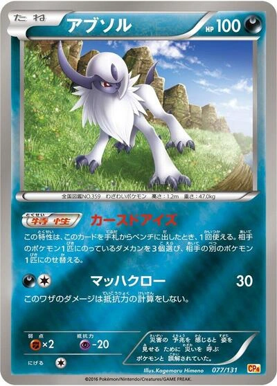 Absol 077/131