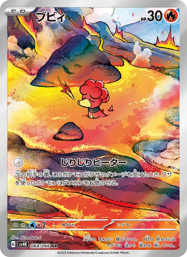 ブビィ 068/066