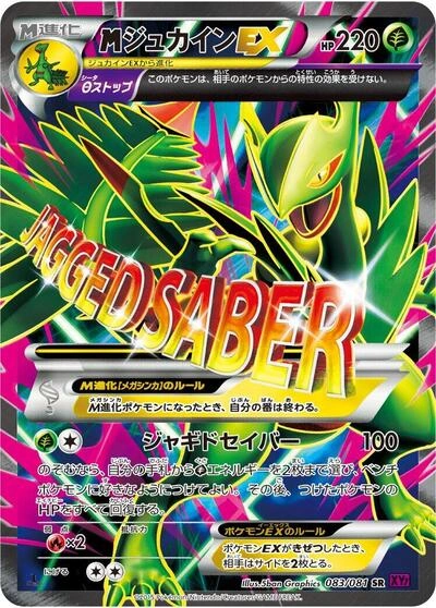 Mega Sceptile EX 083/081