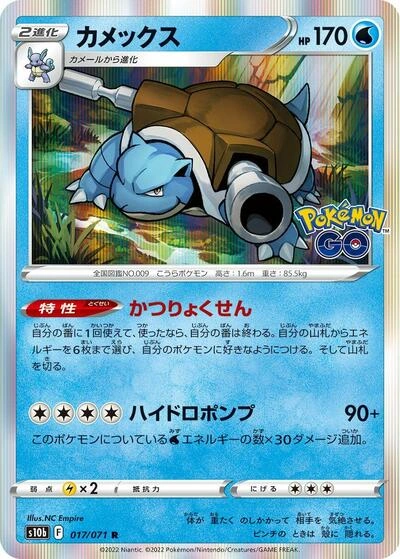 Blastoise 017/071