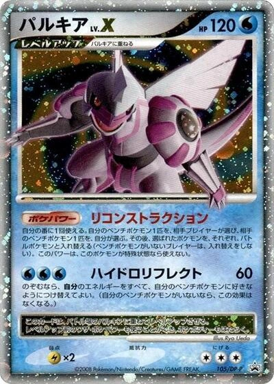 Palkia LV.X 105/DP-P