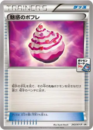 Captivating Poke Puff 243/XY-P