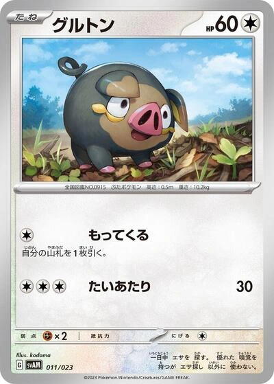Lechonk 011/023