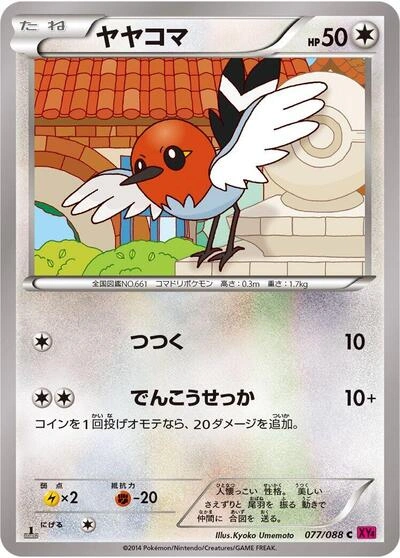 Fletchling 077/088