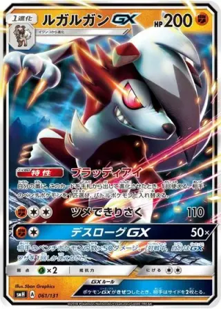 Lycanroc GX 061/131