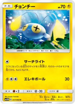 チョンチー 017/060