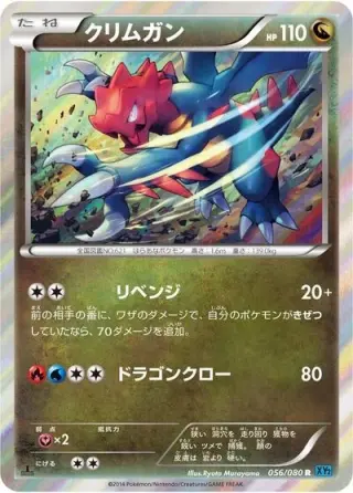 Druddigon 056/080
