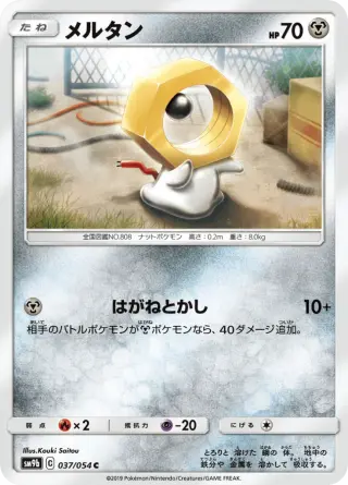 メルタン 037/054
