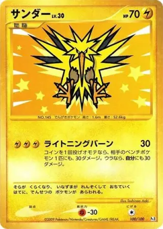 Zapdos 100/100