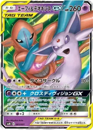Espeon & Deoxys GX 001/031