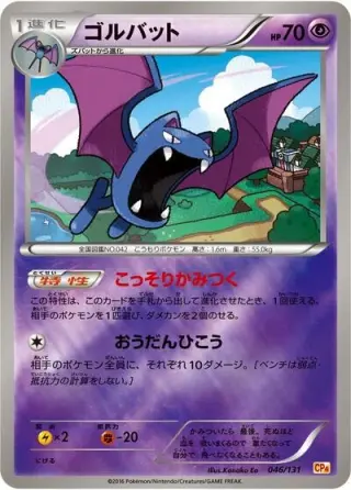 Golbat 046/131