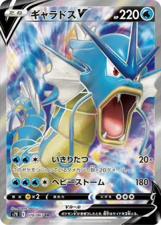 Gyarados V 070/067