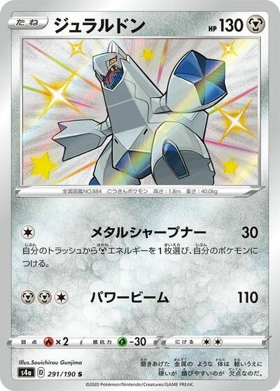 Duraludon 291/190