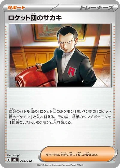 Team Rocket's Giovanni 733/742