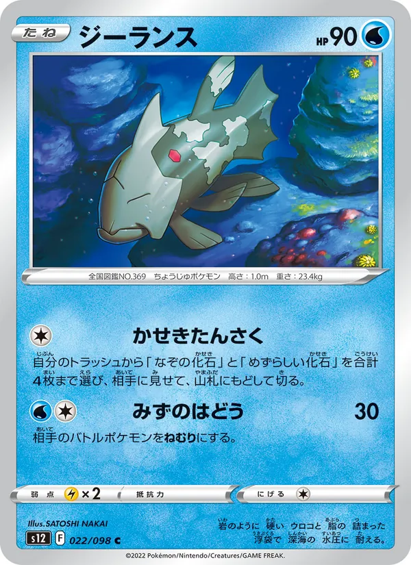 ジーランス 022/098
