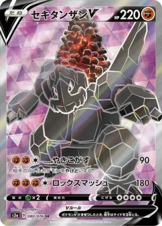 Coalossal V 080/076