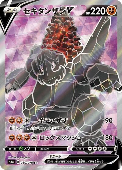 Coalossal V 080/076