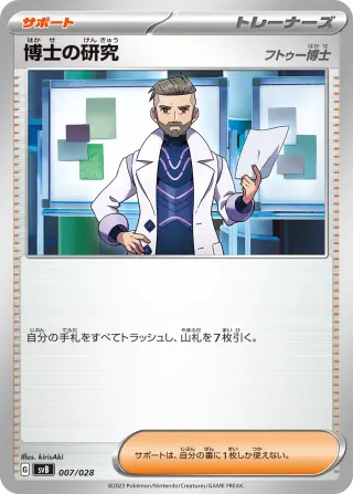 Professor's Research 007/028