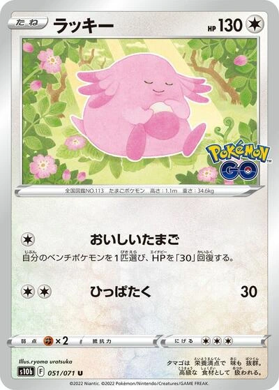 Chansey 051/071
