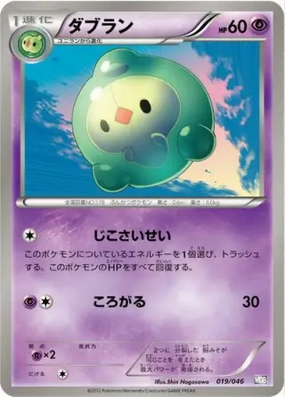 Duosion 019/046