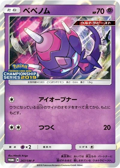 Poipole 267/SM-P