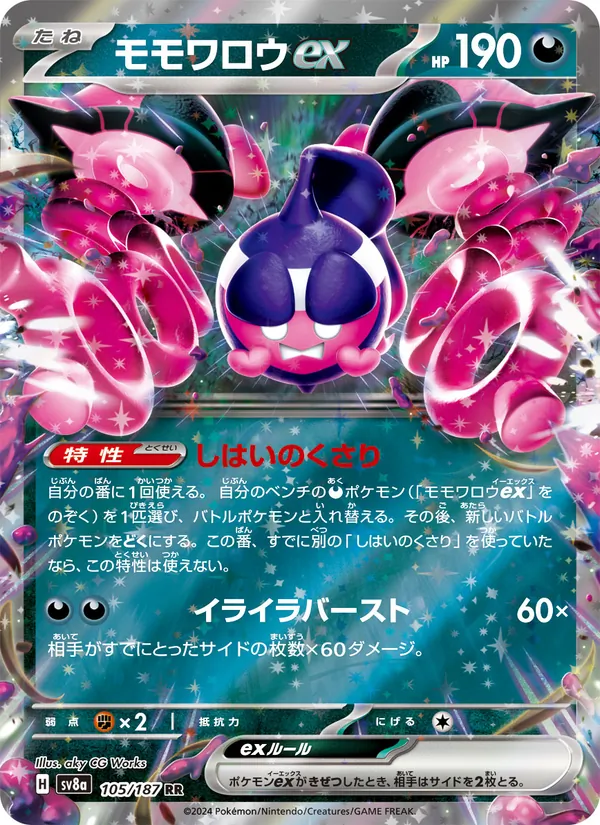 モモワロウex 105/187