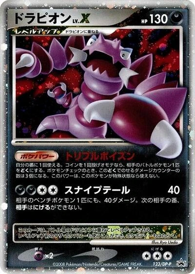 Drapion LV.X 123/DP-P